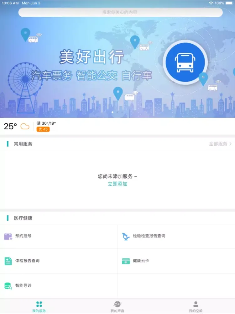 张家港市民网页 iPad 应用截图