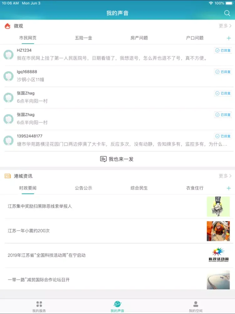 张家港市民网页 iPad 应用截图