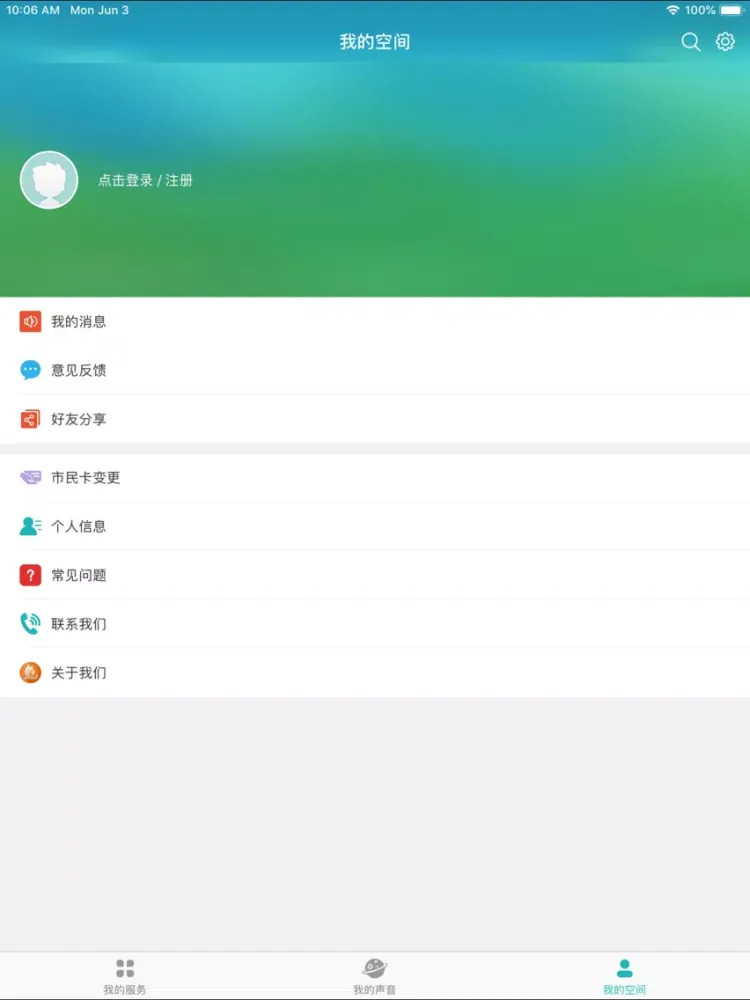 张家港市民网页 iPad 应用截图