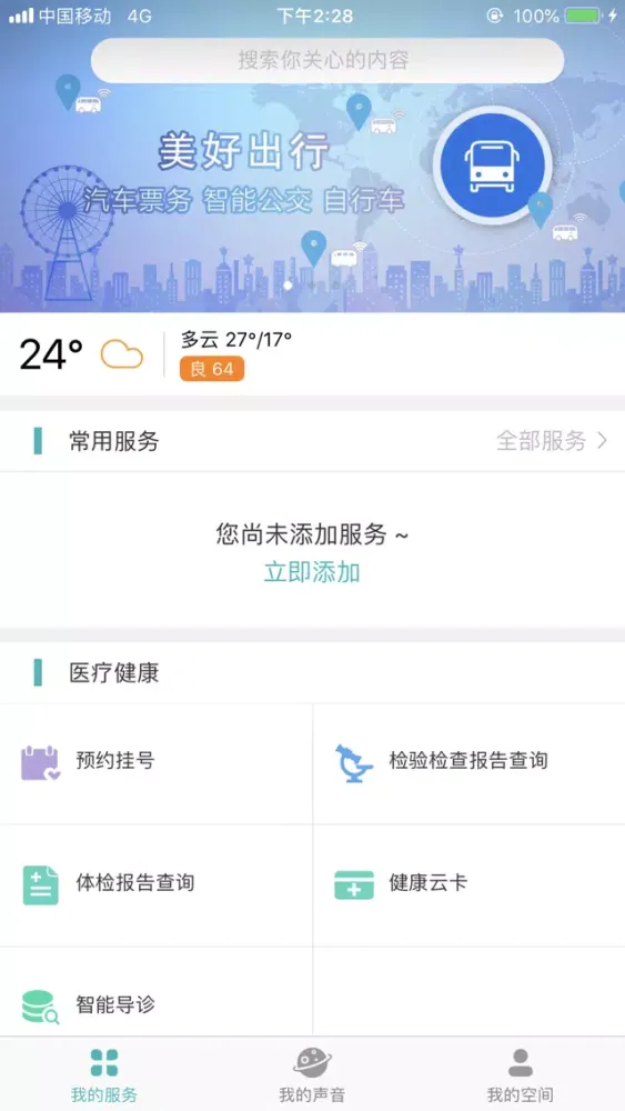 张家港市民网页应用截图