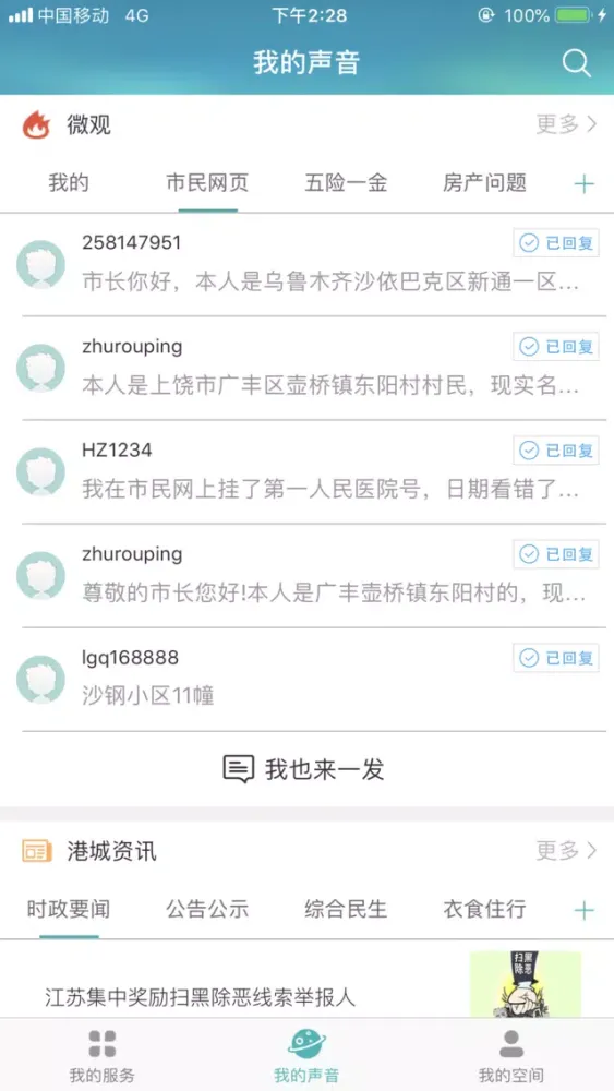 张家港市民网页应用截图