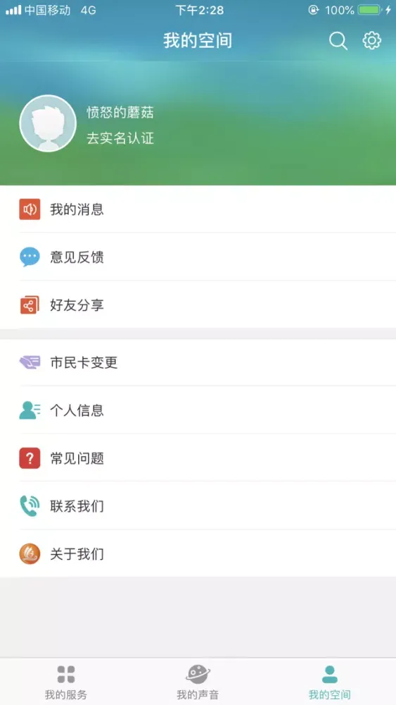 张家港市民网页应用截图