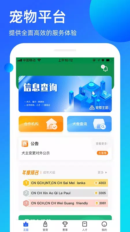 宠爱王国的應用截圖1