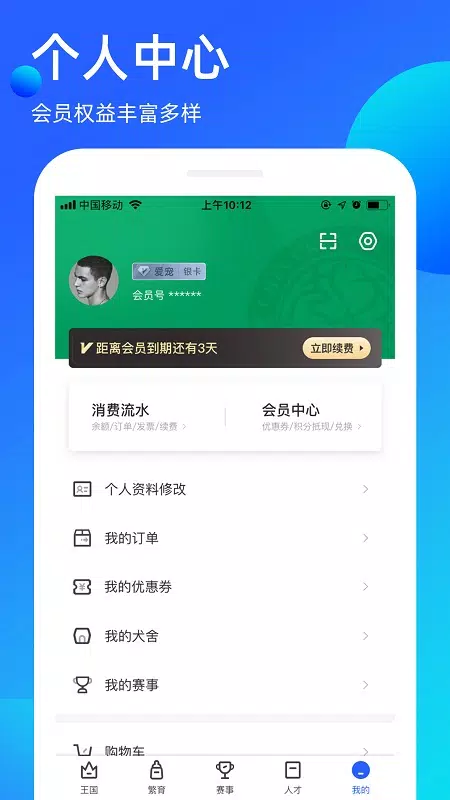宠爱王国的應用截圖4