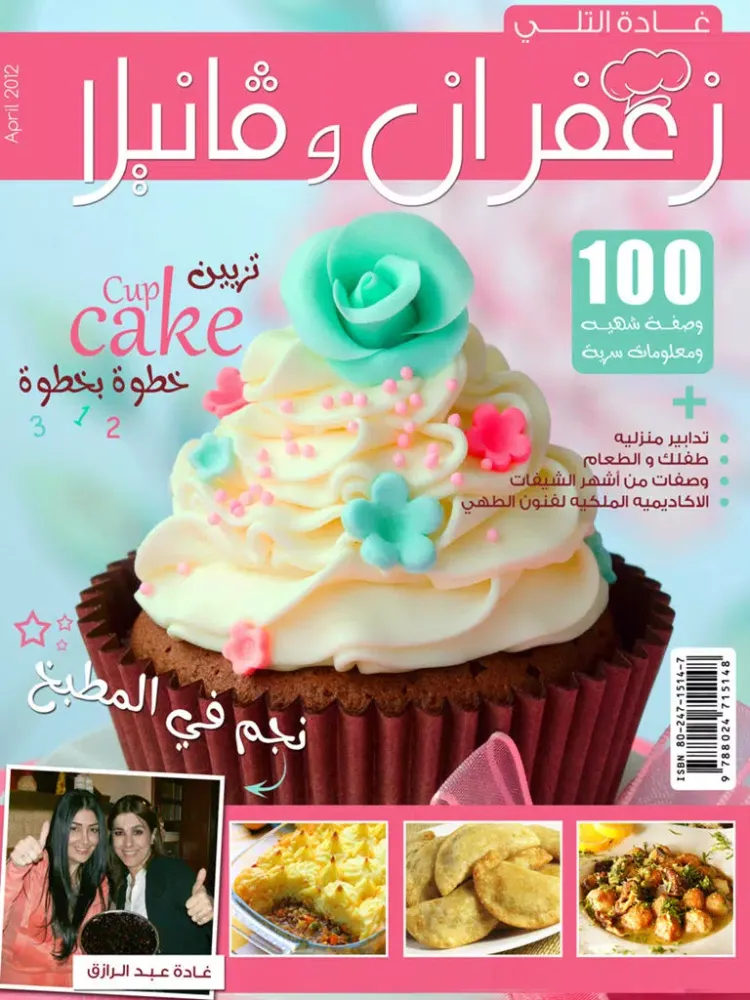 Capturas de tela do زعفران و ڤانيلا iPad 