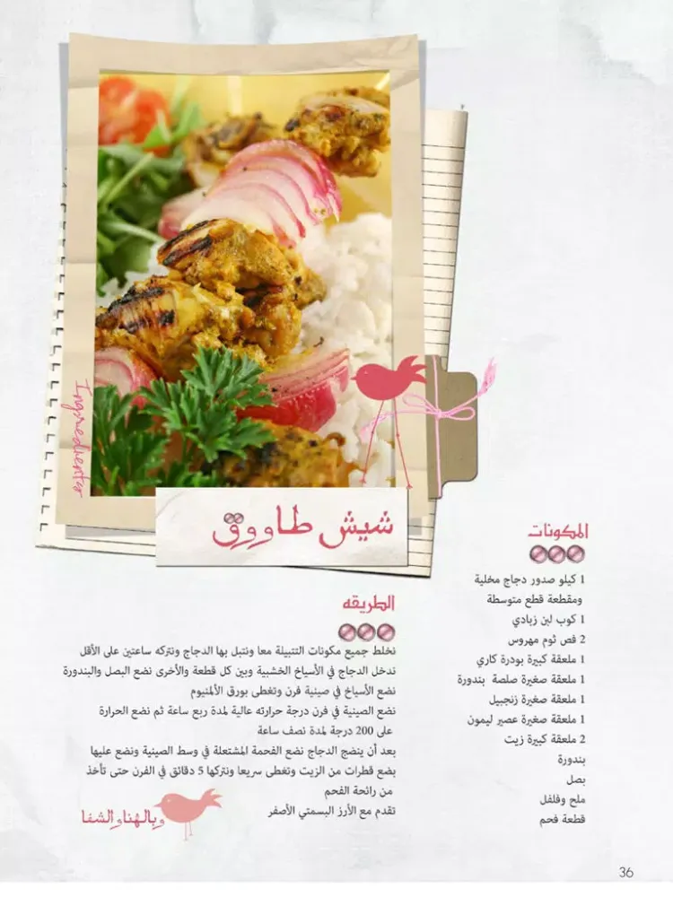 Capturas de tela do زعفران و ڤانيلا iPad 