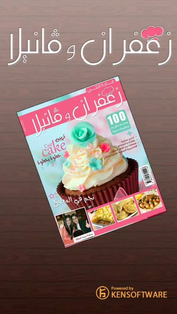 Capturas de tela do زعفران و ڤانيلا