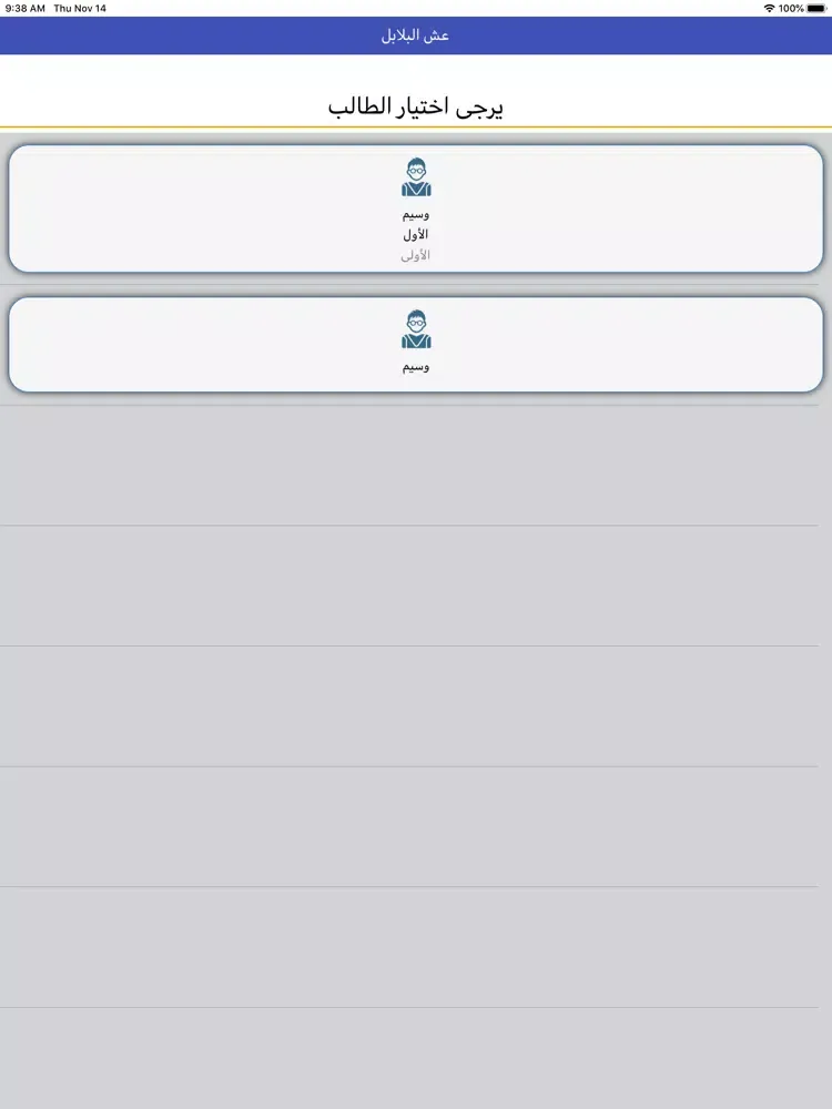 Zrzuty ekranu Esh AlBalabel iPad 