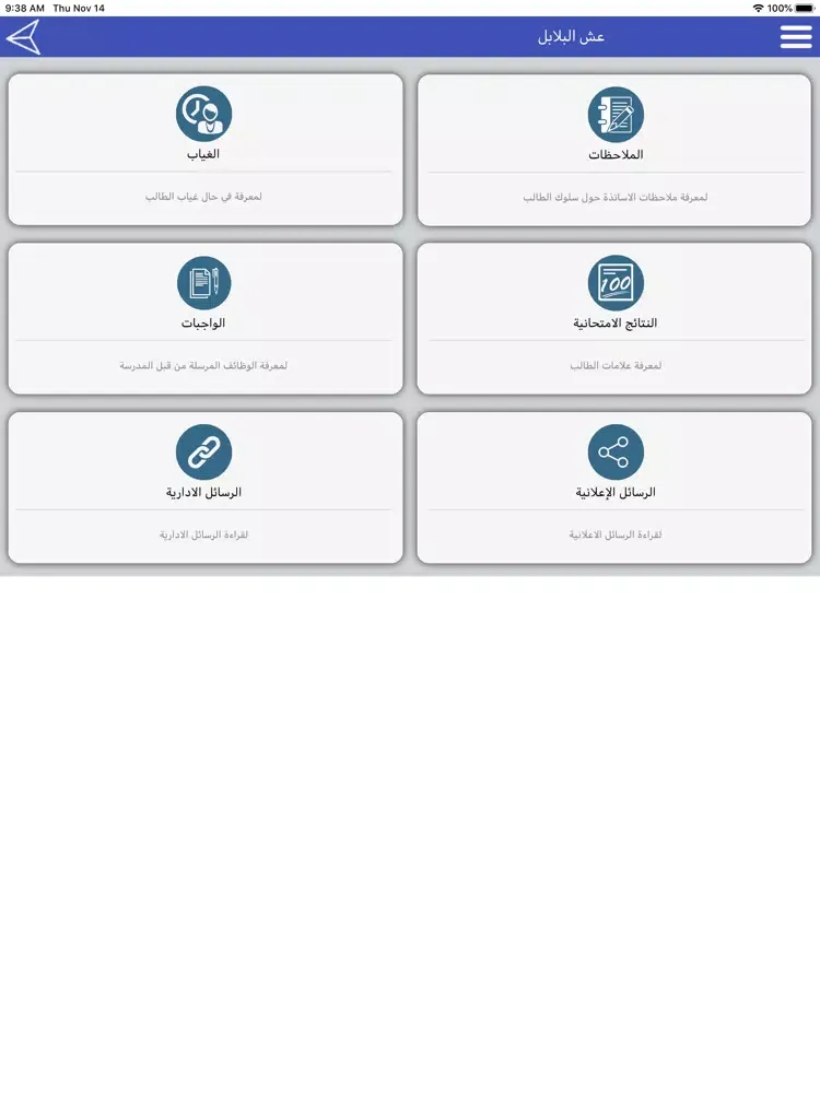 Zrzuty ekranu Esh AlBalabel iPad 
