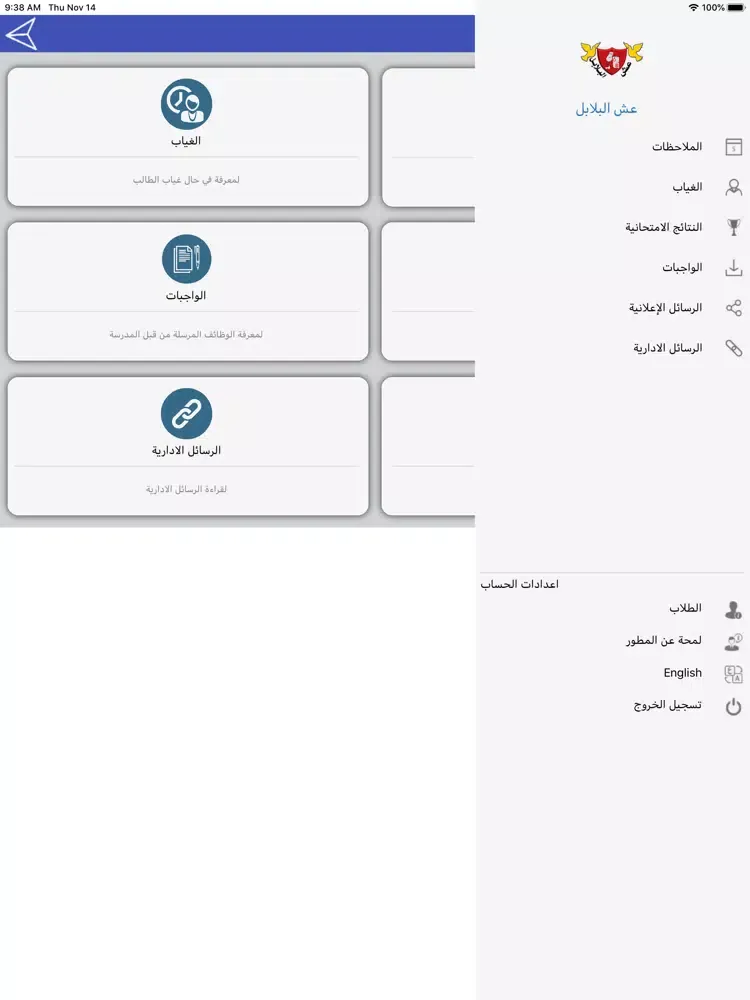 Zrzuty ekranu Esh AlBalabel iPad 
