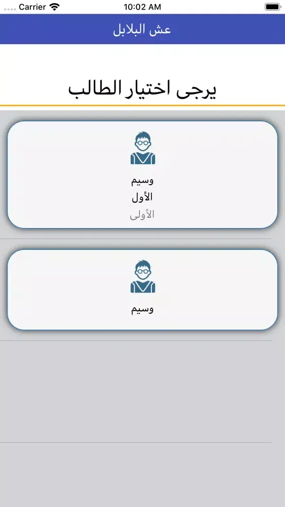 Zrzuty ekranu Esh AlBalabel