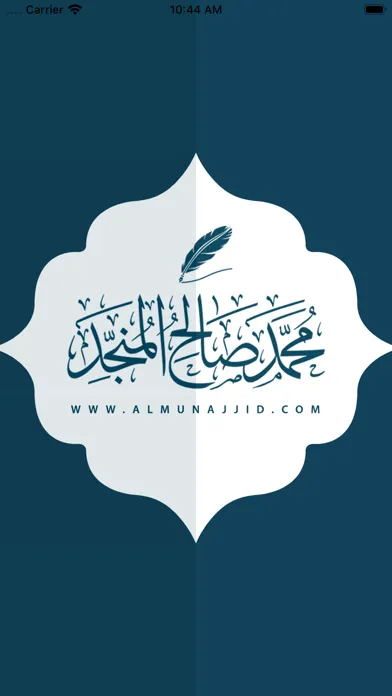 almunajjid محمد صالح المنجد Screenshots