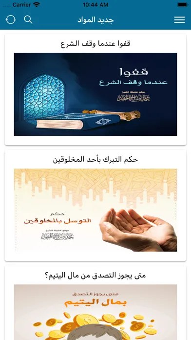almunajjid محمد صالح المنجد Screenshots
