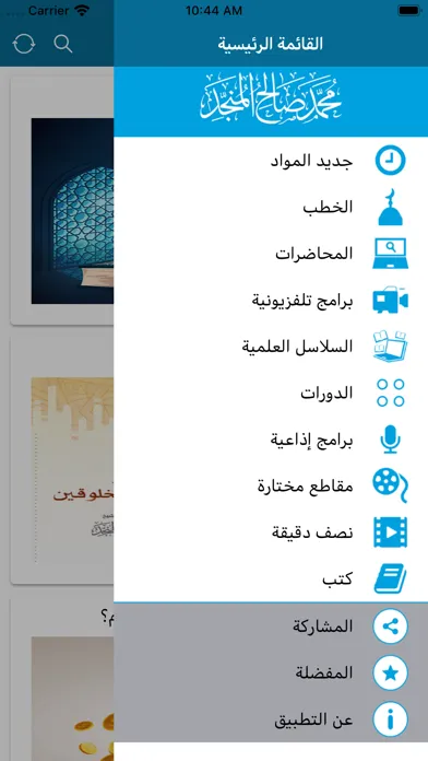 almunajjid محمد صالح المنجد Screenshots