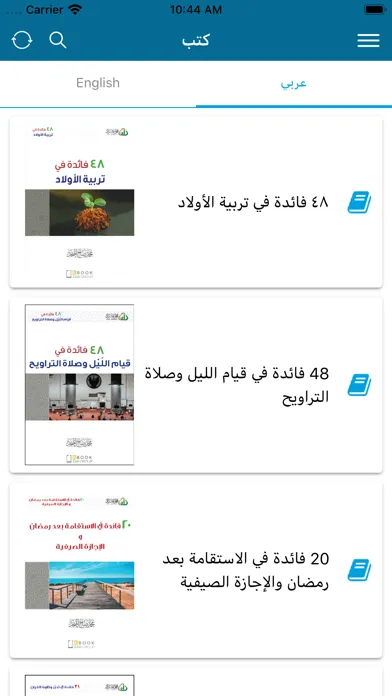almunajjid محمد صالح المنجد Screenshots