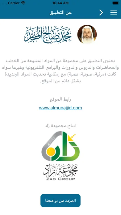 almunajjid محمد صالح المنجد Screenshots