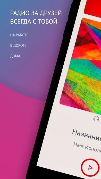 Радио За Друзей स्क्रीनशॉट