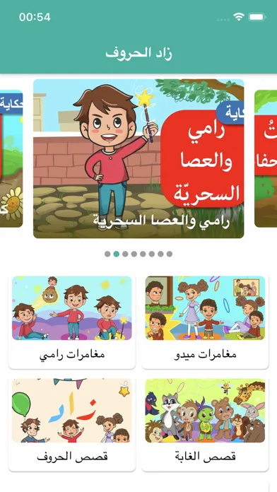 Tangkapan layar زاد الحروف