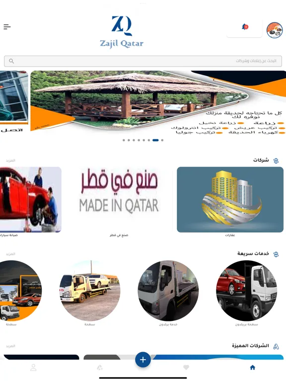 Zajil Qatar زاجل قطر iPad  سکرین شاٹس