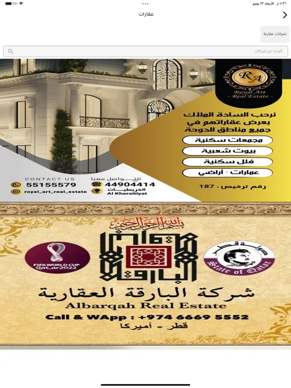 Zajil Qatar زاجل قطر iPad  سکرین شاٹس