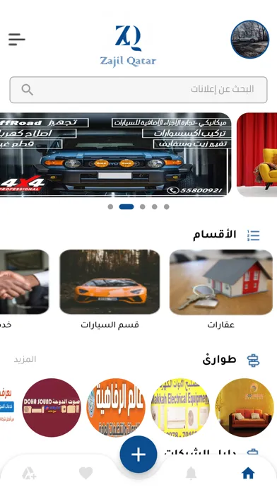 Zajil Qatar زاجل قطر سکرین شاٹس