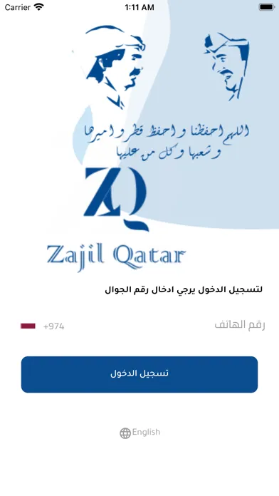 Zajil Qatar زاجل قطر سکرین شاٹس