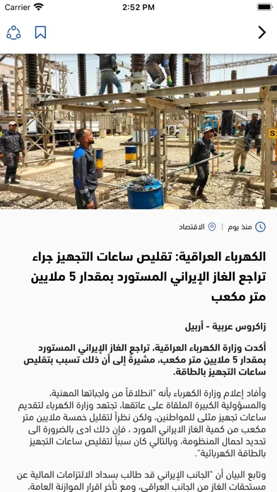 Zagros News Screenshots