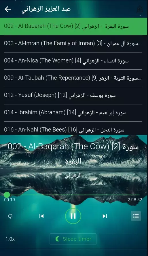 قرآن عبد العزيز الزهراني Screenshots