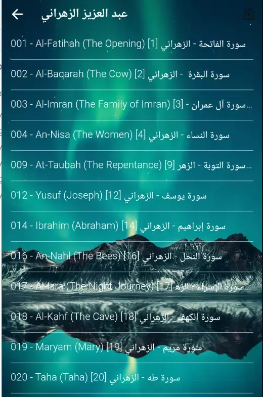 قرآن عبد العزيز الزهراني Screenshots