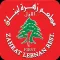Zahrat Lebanon - زهرة لبنان