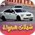 شيلات هجولة 2024 | بدون نت