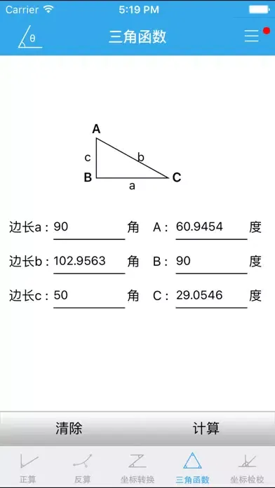 Capturas de tela do 测量坐标