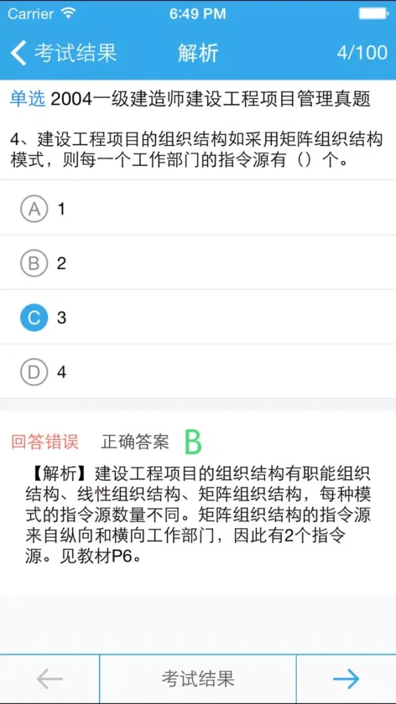 Tangkapan skrin 一级建造师-法爱工程软件