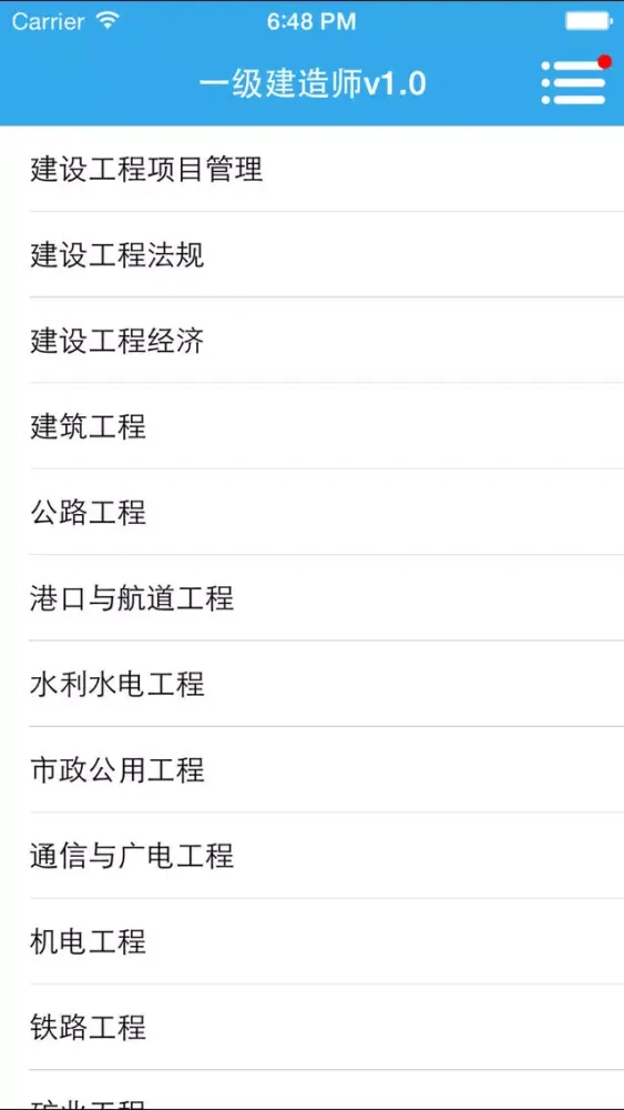 Tangkapan skrin 一级建造师-法爱工程软件