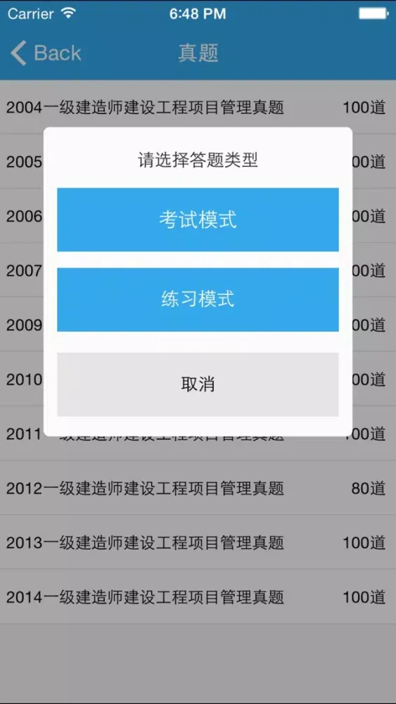 Tangkapan skrin 一级建造师-法爱工程软件