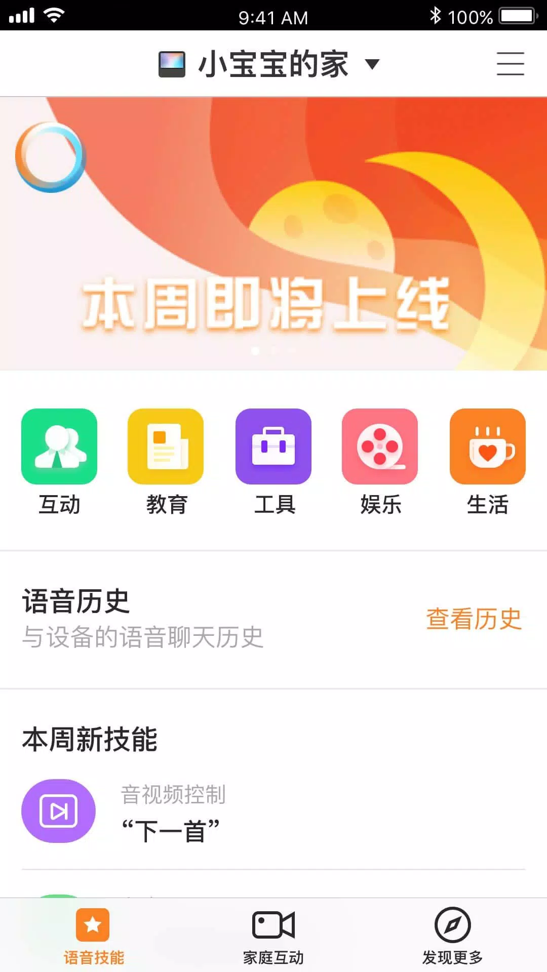 小度在家 Screenshots1