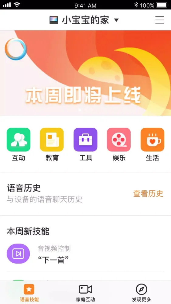 小度在家 Ekran Görüntüleri