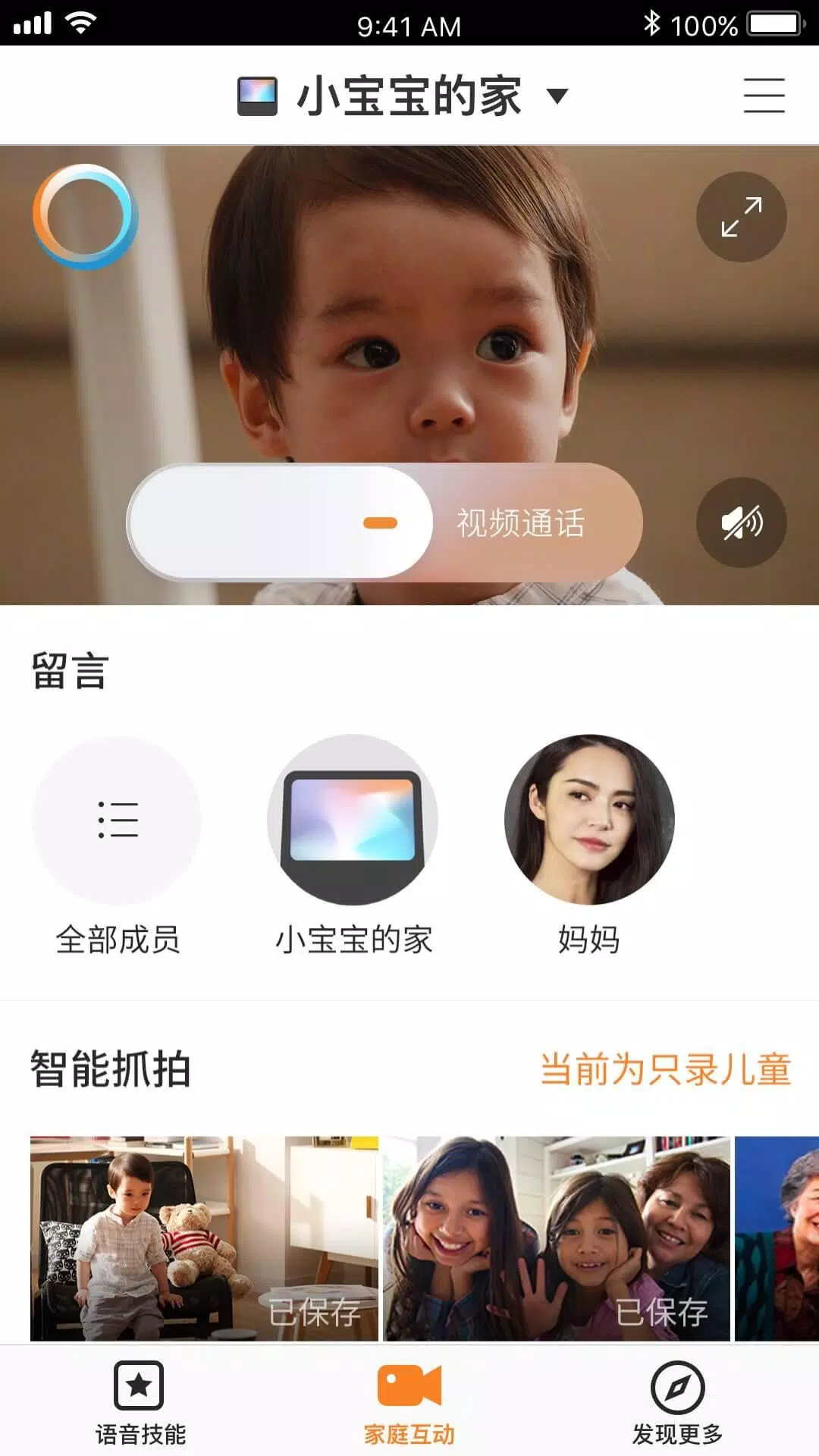 小度在家 Screenshots2