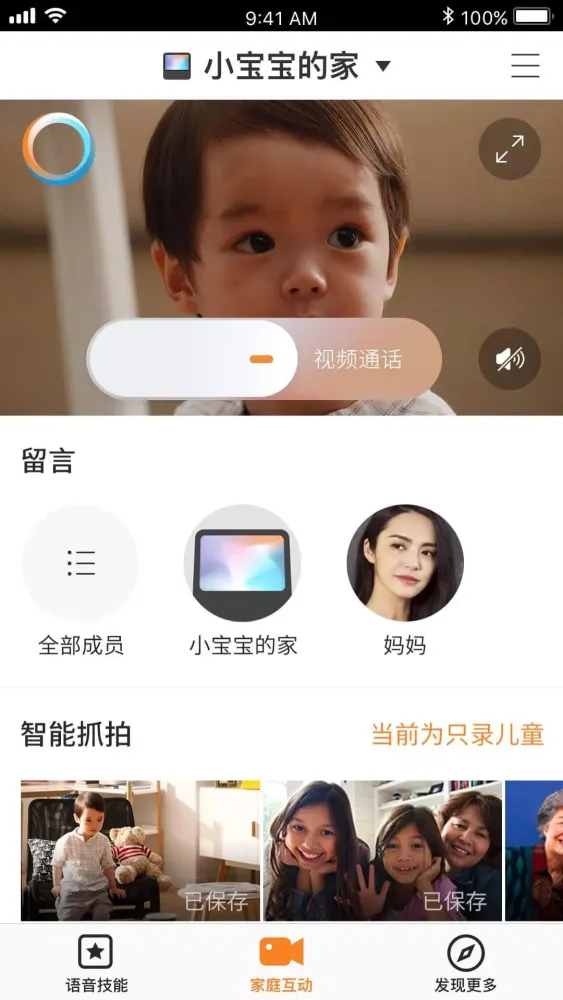 小度在家 Ekran Görüntüleri