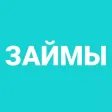 Займы онлайн. Микрозаймы