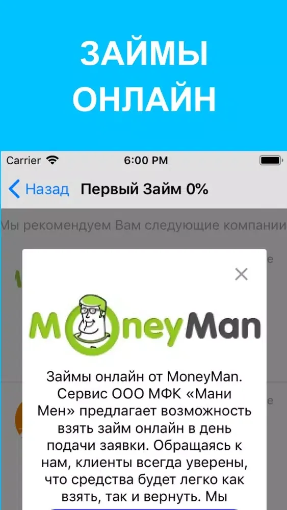 Займы онлайн. Микрозаймы Screenshots