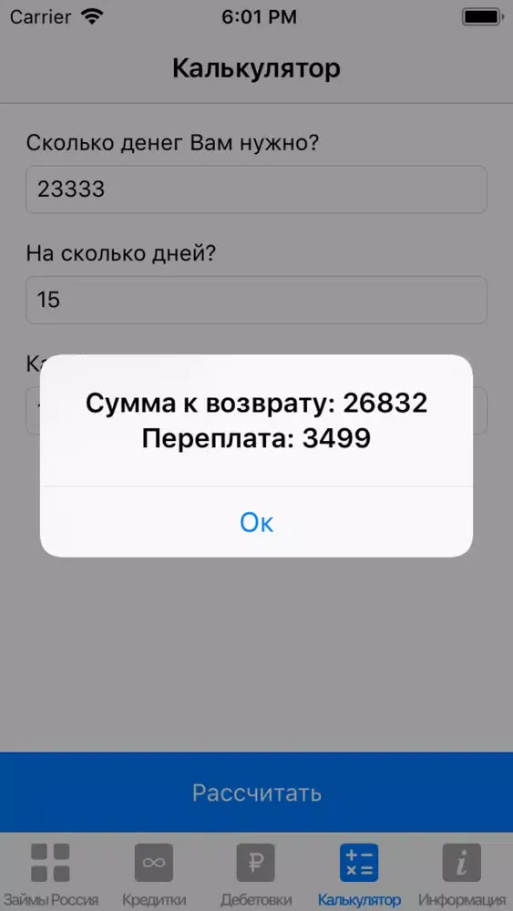 Займы онлайн. Микрозаймы Screenshots