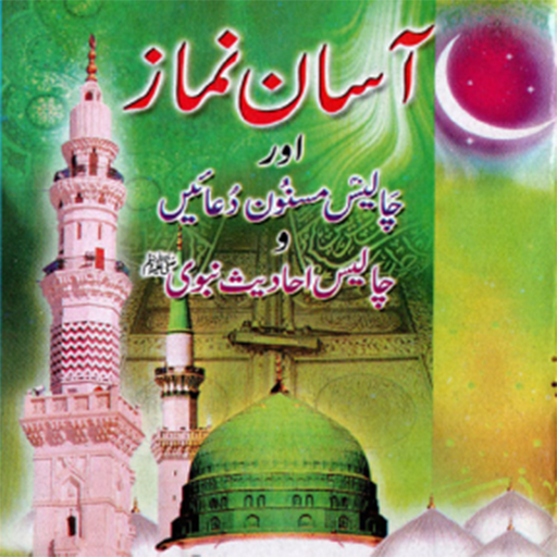 Asan Namaz