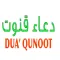 Dua e Qunoot