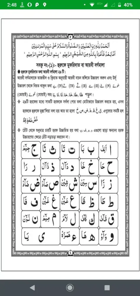 Madani Qaida স্ক্রিনশট