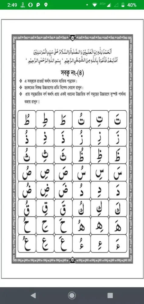 Madani Qaida স্ক্রিনশট