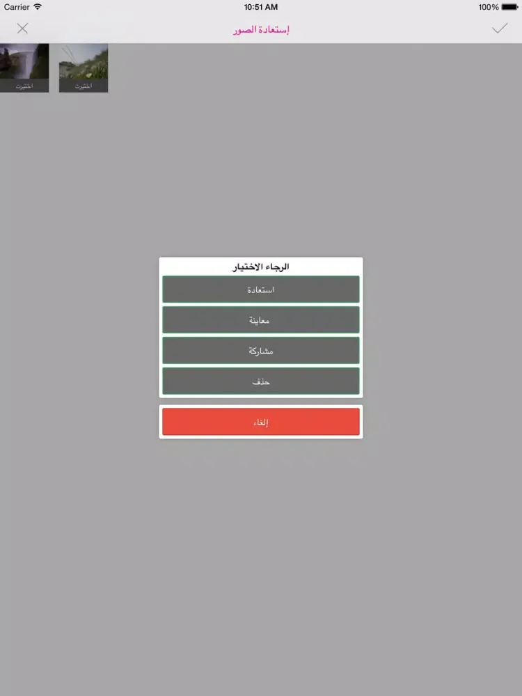 Ảnh chụp màn hình của Zain safe iPad 