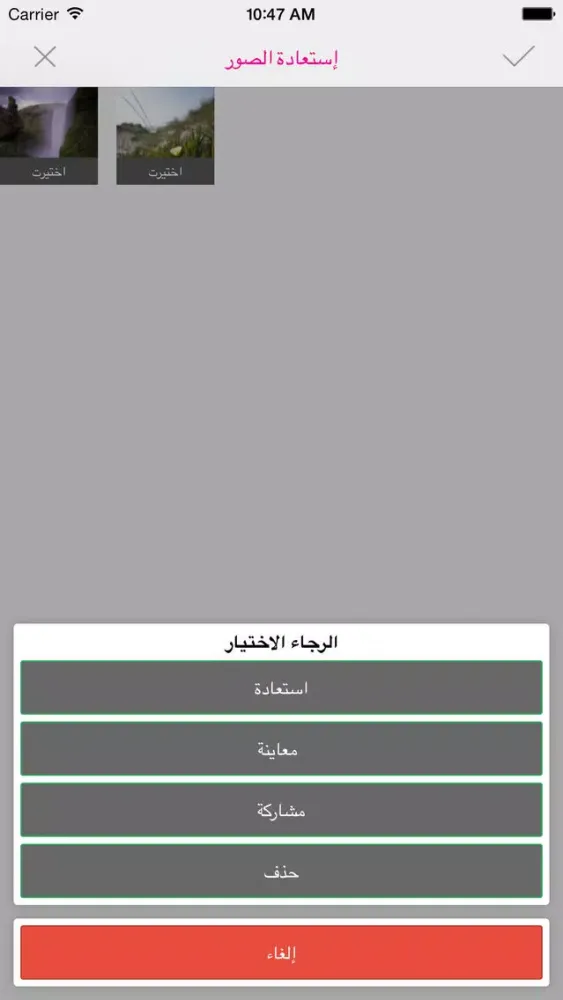 Ảnh chụp màn hình của Zain safe
