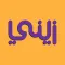 Zaini Riders كابتن زيني