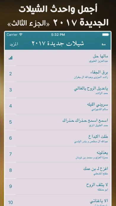 شيلات 2017 جديدة بدون نت应用截图